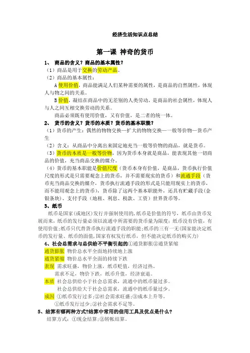 高一经济生活知识点总结