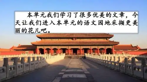 人教部编版六年级上册语文《语文园地三》教学课件