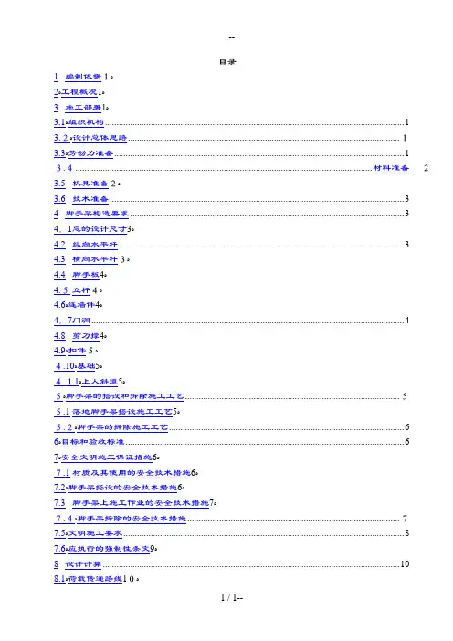 双排钢管脚手架施工方案(详细计算书)