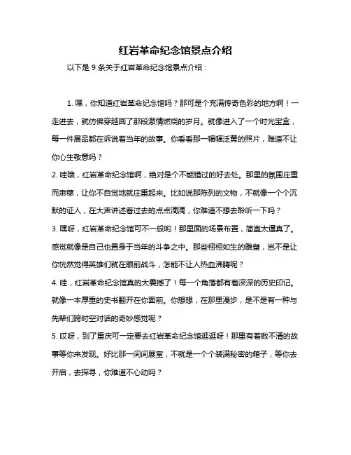 红岩革命纪念馆景点介绍