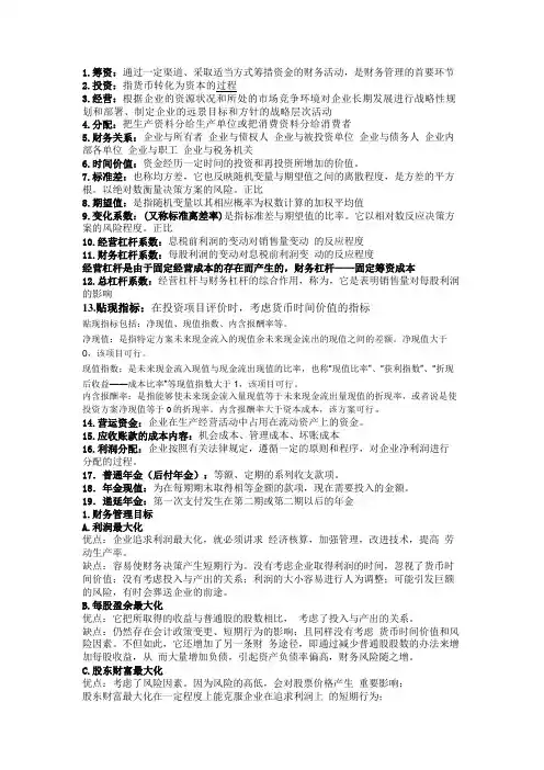 财务管理重点-市场营销