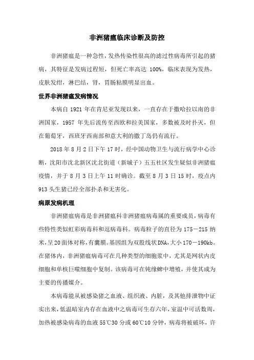 非洲猪瘟临床诊断及防控