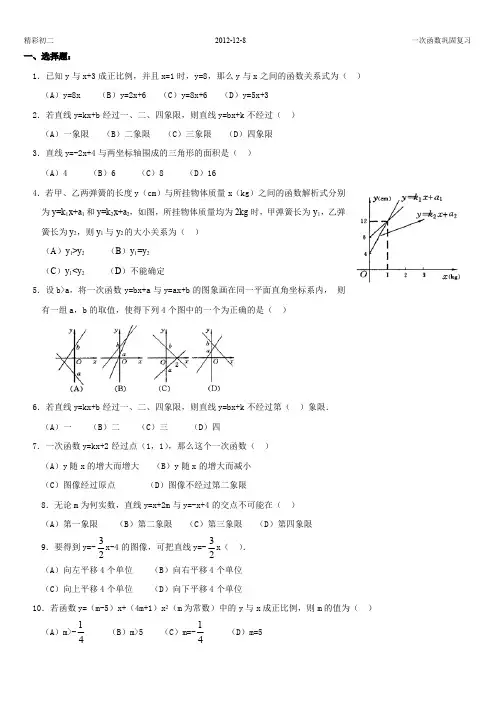 一次函数精华练习题{完整打印版)