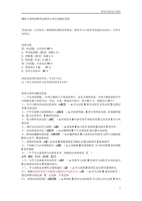 (精选资料)教师招聘考试教育心理学试题及答案