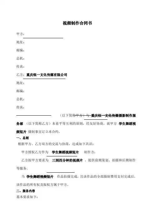 视频拍摄制作合同