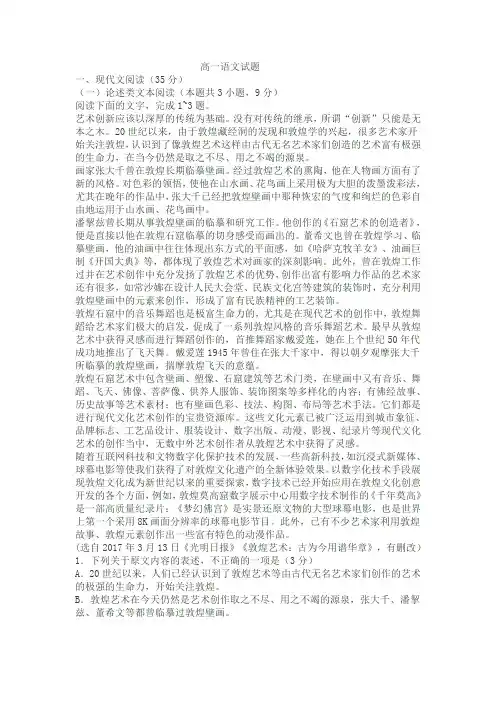 高一语文试题 2