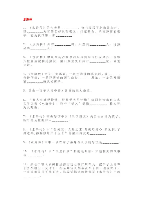 四大名著文学常识100题(附答案)