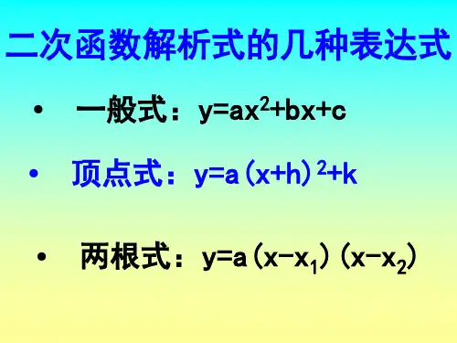 抛物线解析式的求法讲解