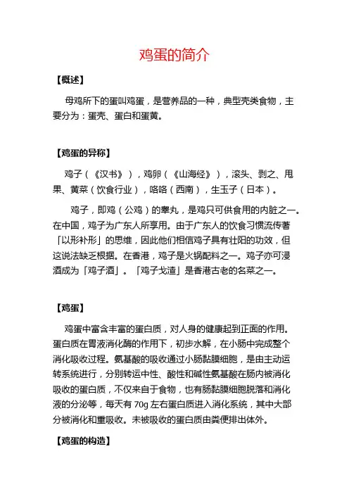 鸡蛋的简介