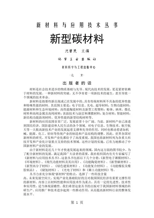 新型碳材料-沉曾华精品文档248页
