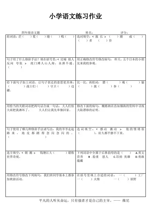 小学四年级语文学习天地II (64)