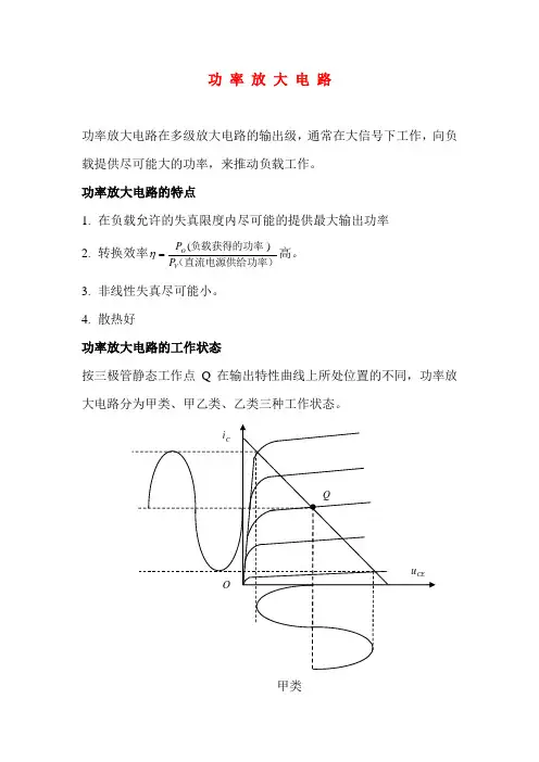 集成运算放大器