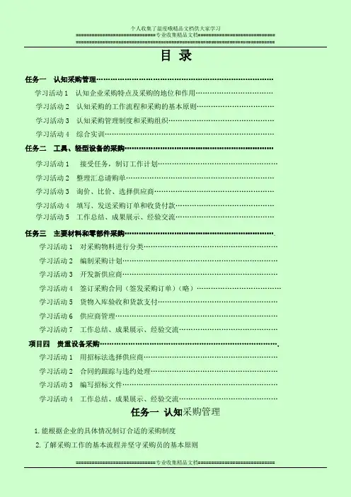 任务一 认知采购管理工作