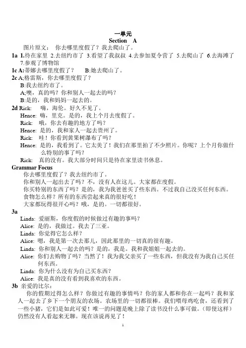 八上第一单元课文翻译