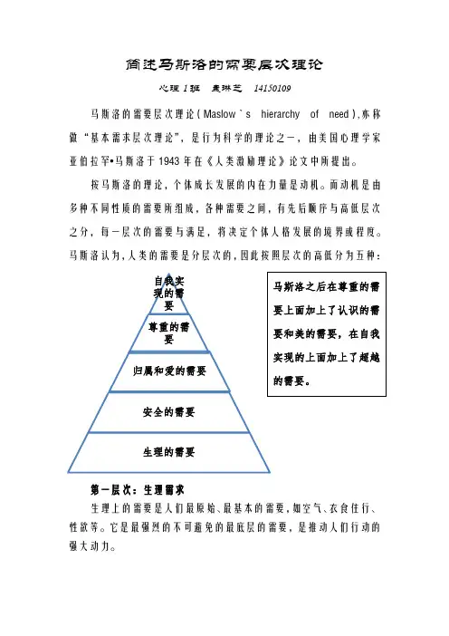 简述马斯洛的需要层次理论