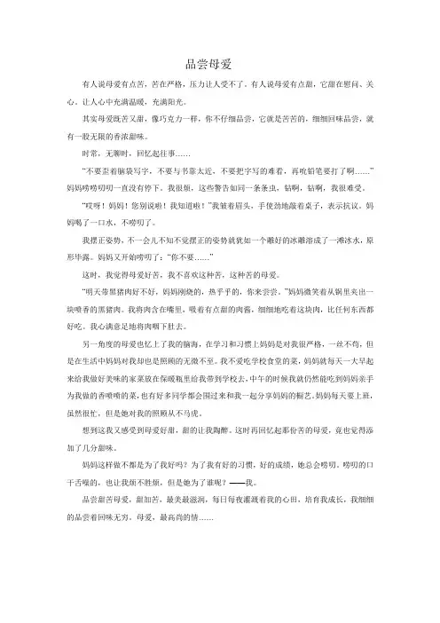 关于父爱母爱的作文
