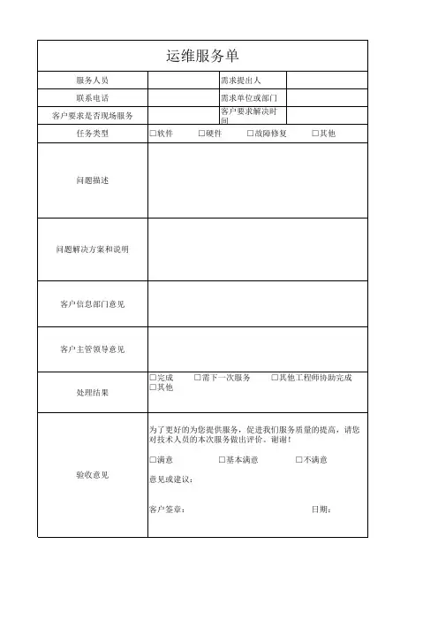 运维服务单