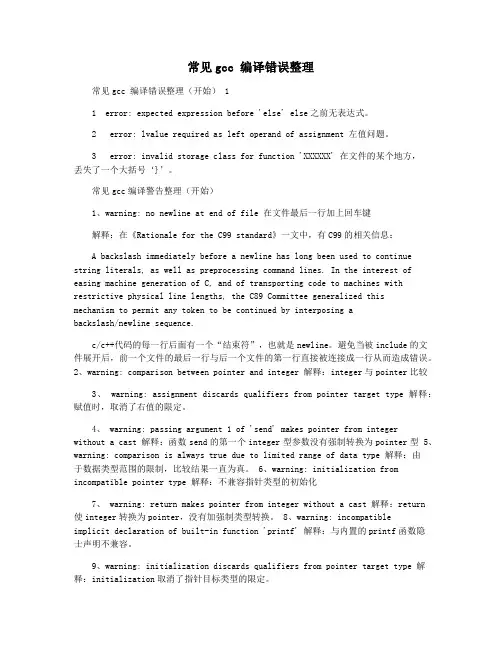 常见gcc 编译错误整理