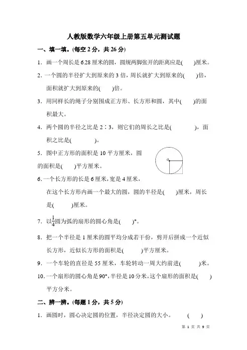 人教版数学六年级上册第五单元测试卷