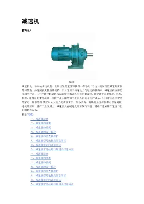 减速机基础知识