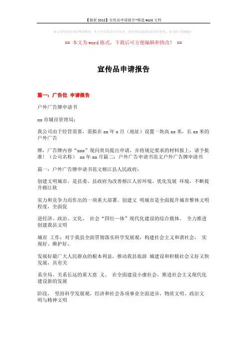 【最新2018】宣传品申请报告-精选word文档 (9页)