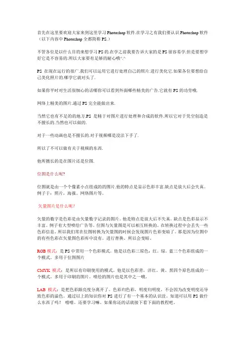 PS初级教程-认识ps