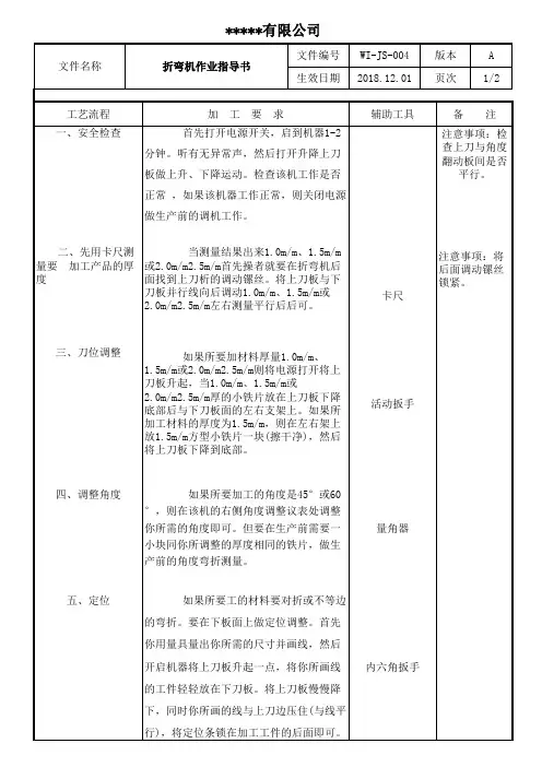 折弯机作业指导书