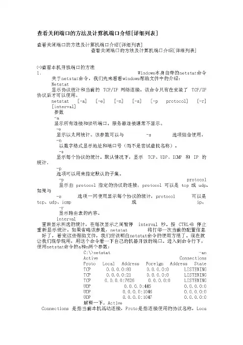 查看关闭端口的方法及计算机端口介绍