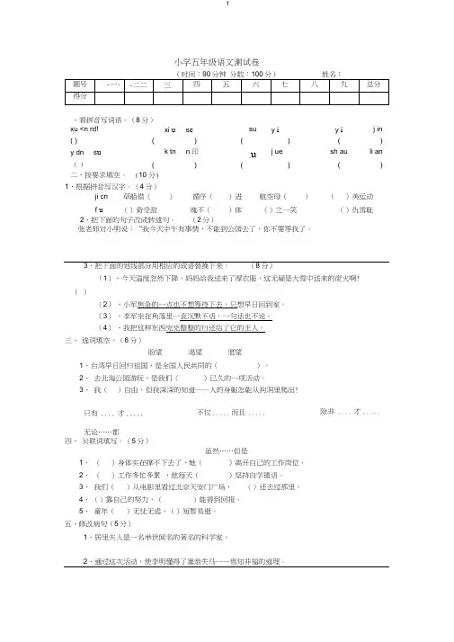 (完整版)小学五升六语文测试卷