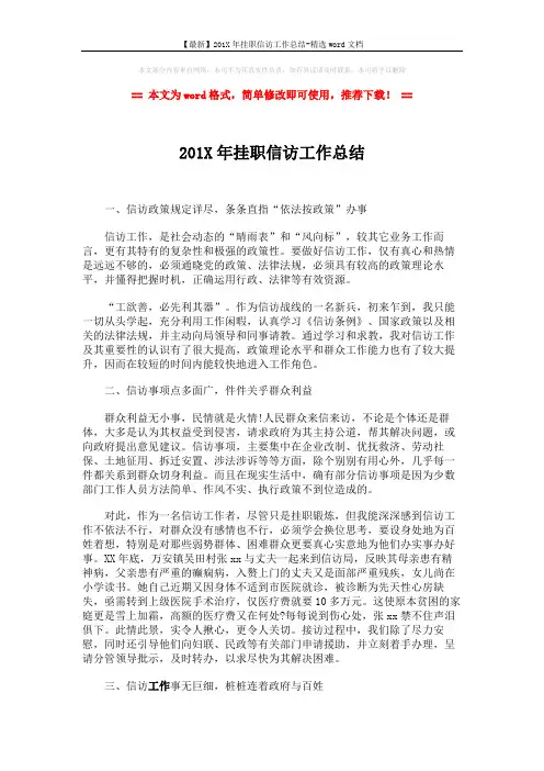 【最新】201X年挂职信访工作总结-精选word文档 (2页)