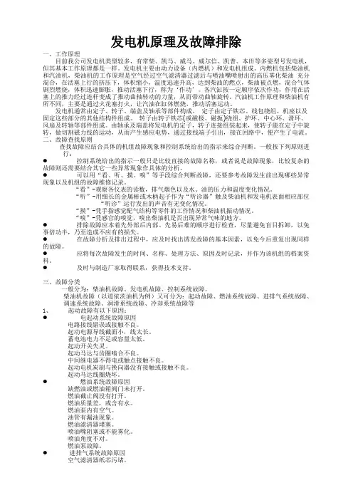 发电机原理和故障处理