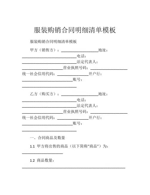 服装购销合同明细清单模板
