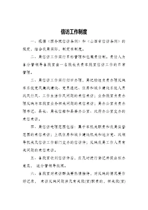 信访工作制度