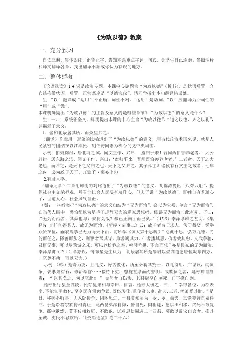 高二语文为政以德2
