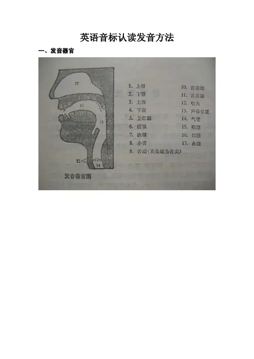 【首发】英语48个英标读法(带图片)