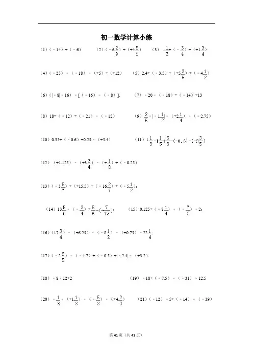 苏教版初一数学上册 有理数混合计算练习(含答案)