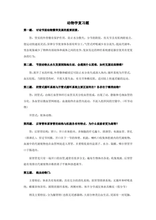 动物学复习题