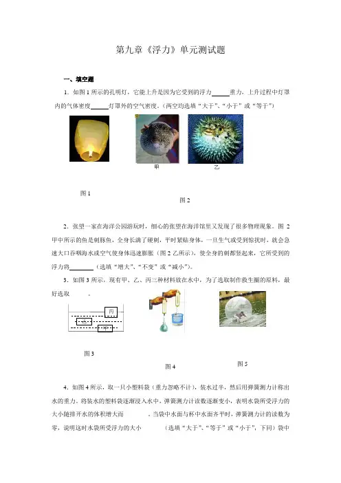 沪科版八年级物理下册第九章《浮力》单元测试题(二)【含答案】