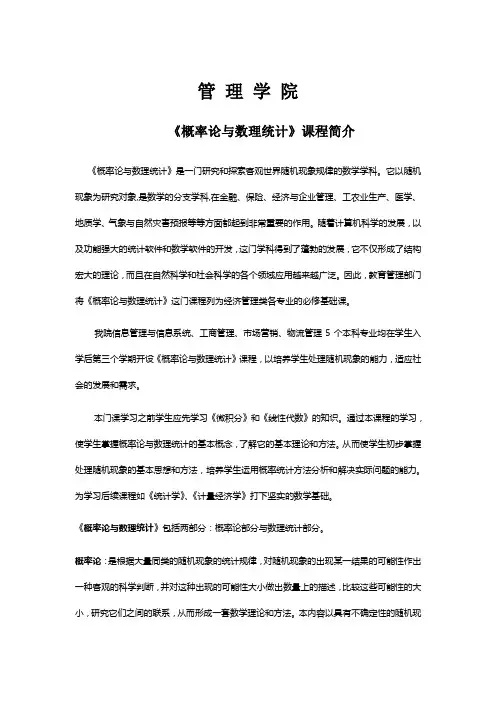 概率论与数理统计课程简介