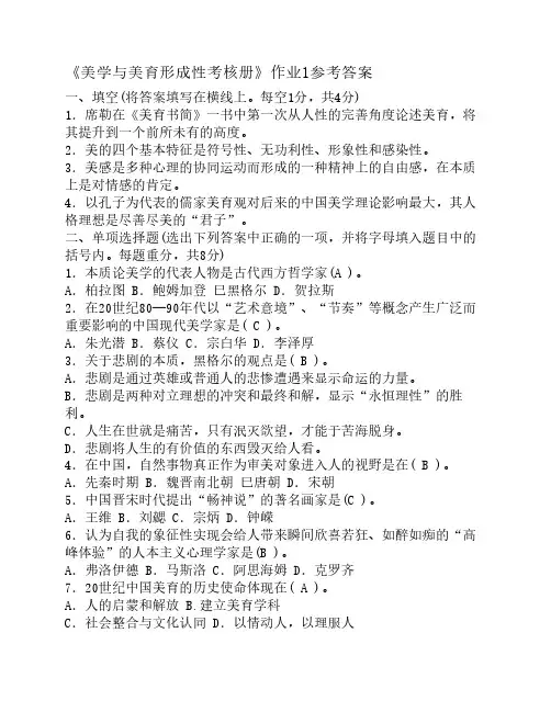 美学与美育电大形成性考核 参考答案1——4