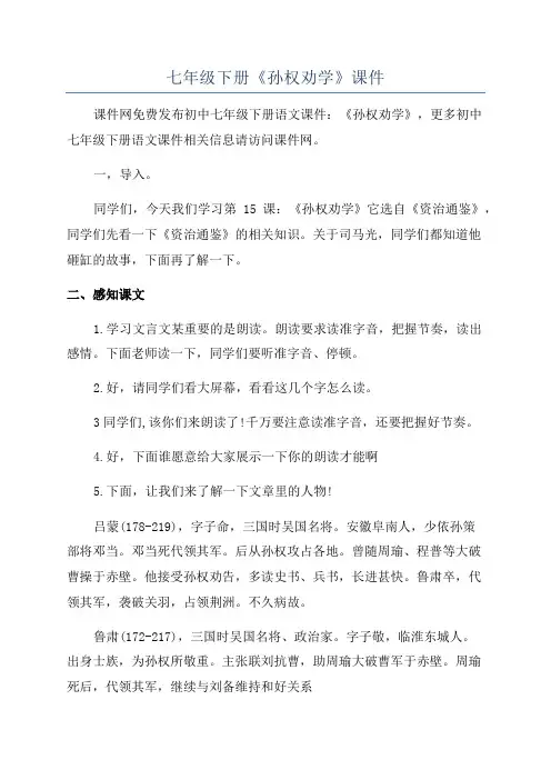 七年级下册《孙权劝学》课件