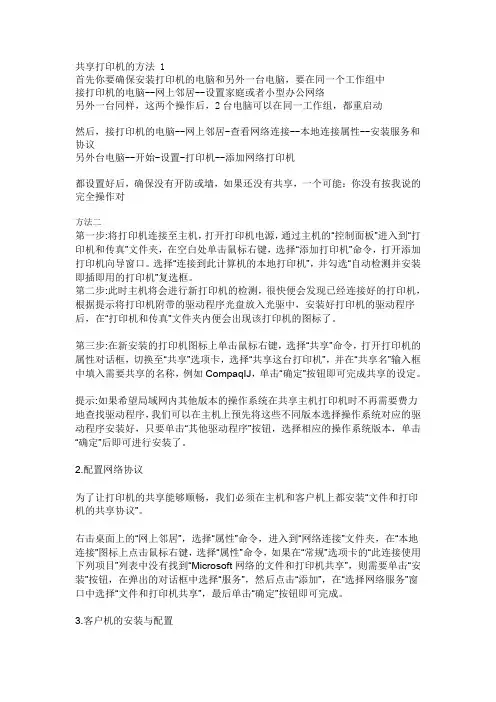 共享打印机的方法