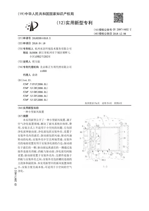 【CN209744632U】一种小型新风装置【专利】