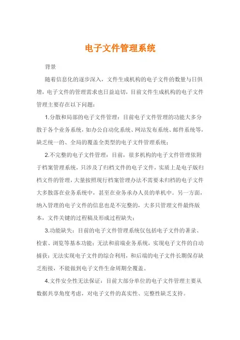 电子文件管理系统