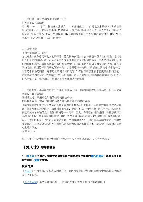 英语电影赏析