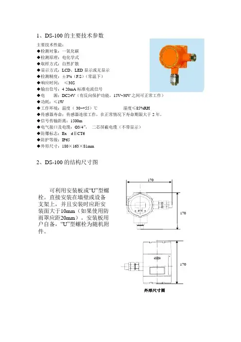 DS-100不带显示说明书