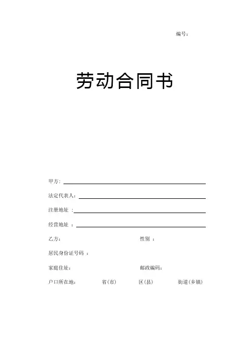 社保局下载劳动合同模板