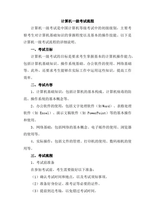 计算机一级考试流程