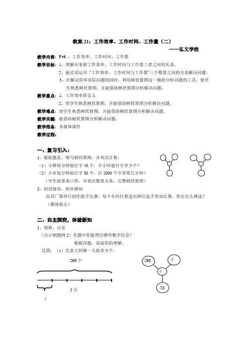 教案21：工作效率、工作时间、工作量(二)
