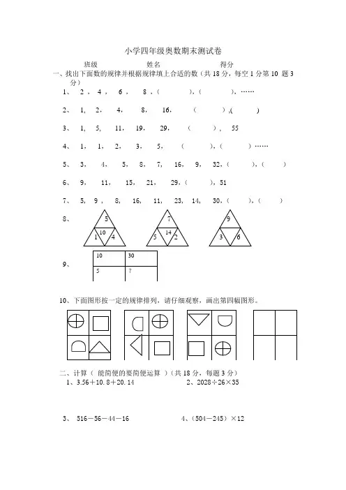 小学四年级奥数期末测试卷